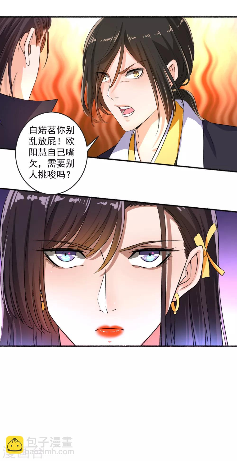 《嚣张狂妃》第67话 暴怒的颜五公子 第21页