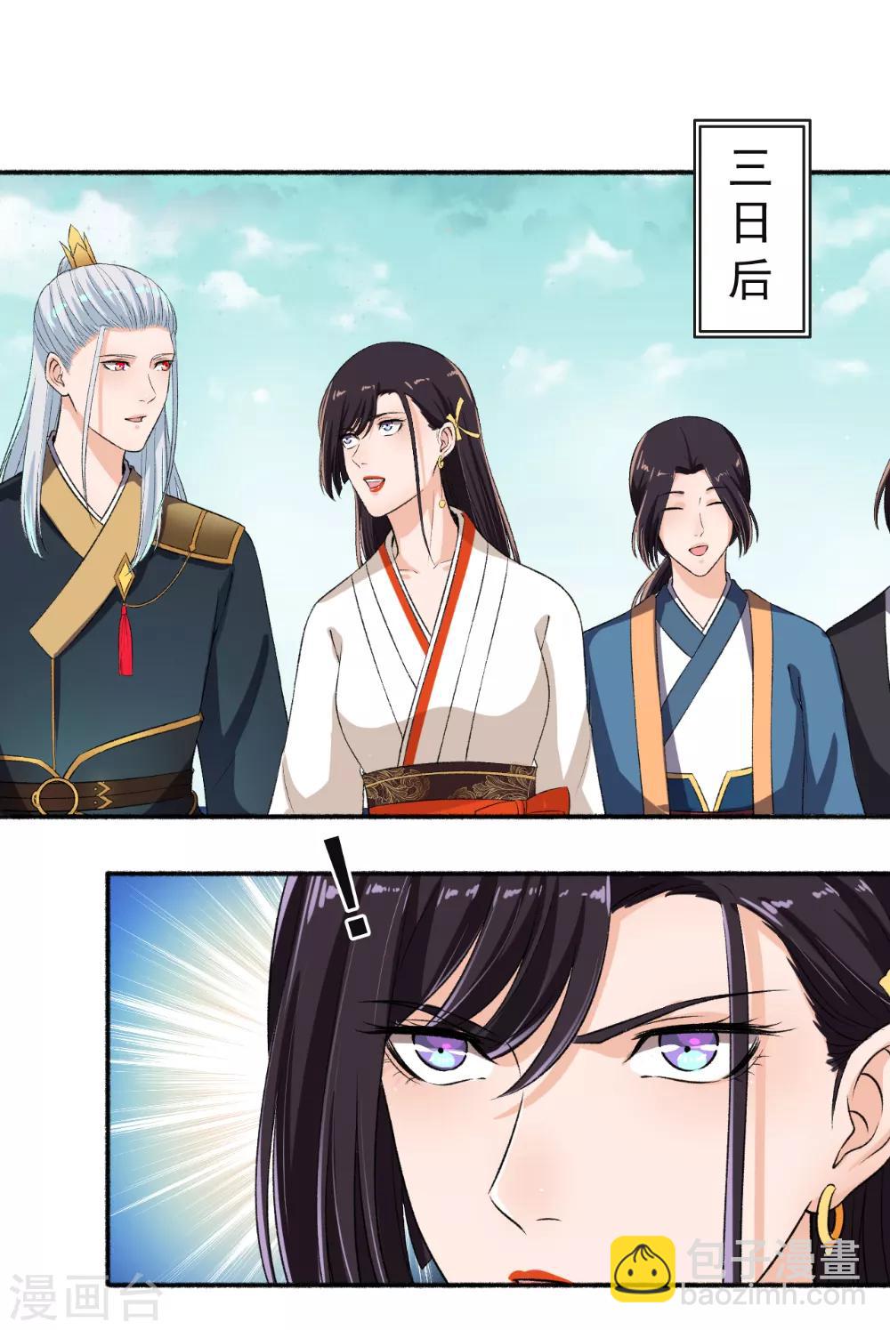 《嚣张狂妃》第67话 暴怒的颜五公子 第3页