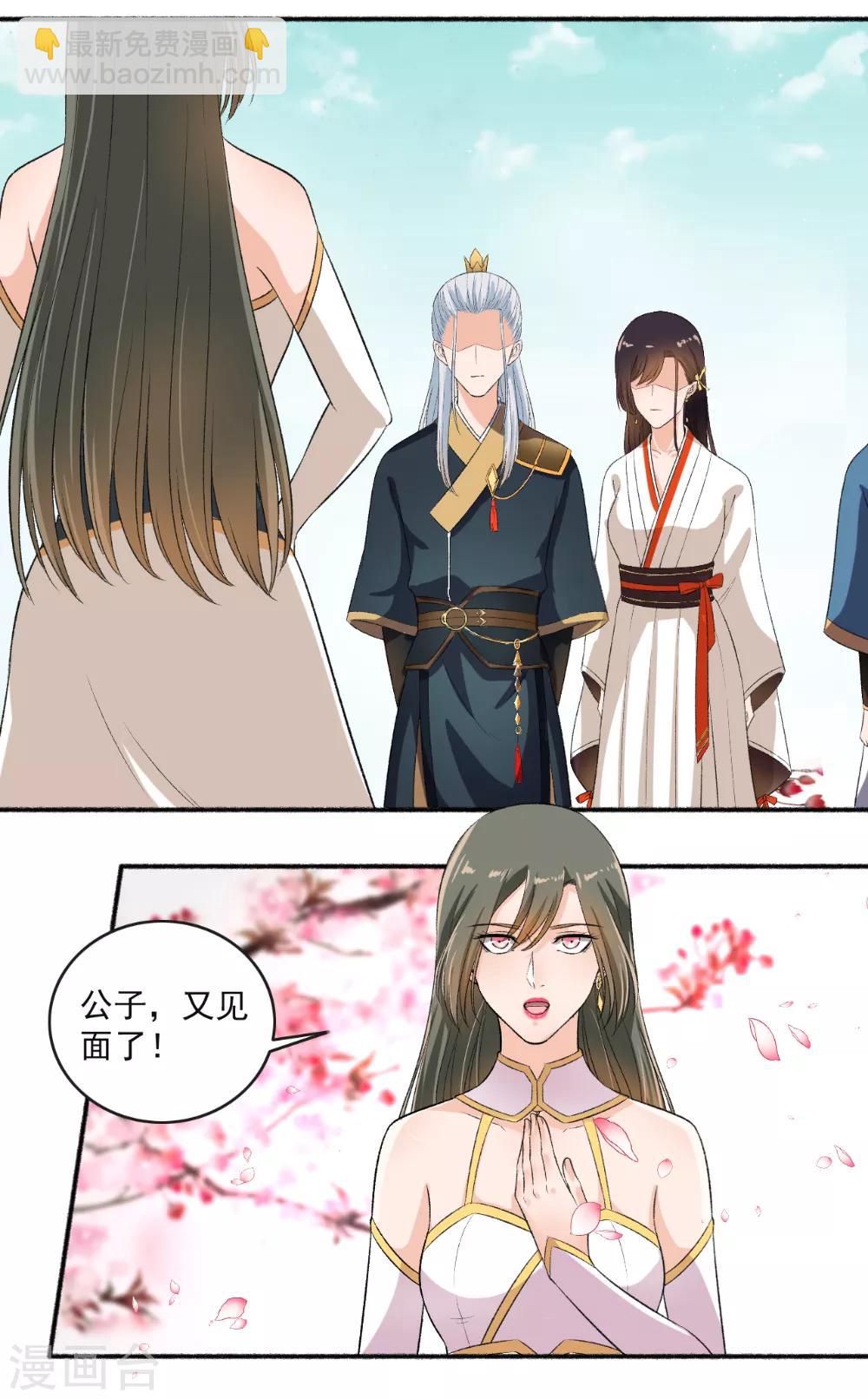 《嚣张狂妃》第67话 暴怒的颜五公子 第4页