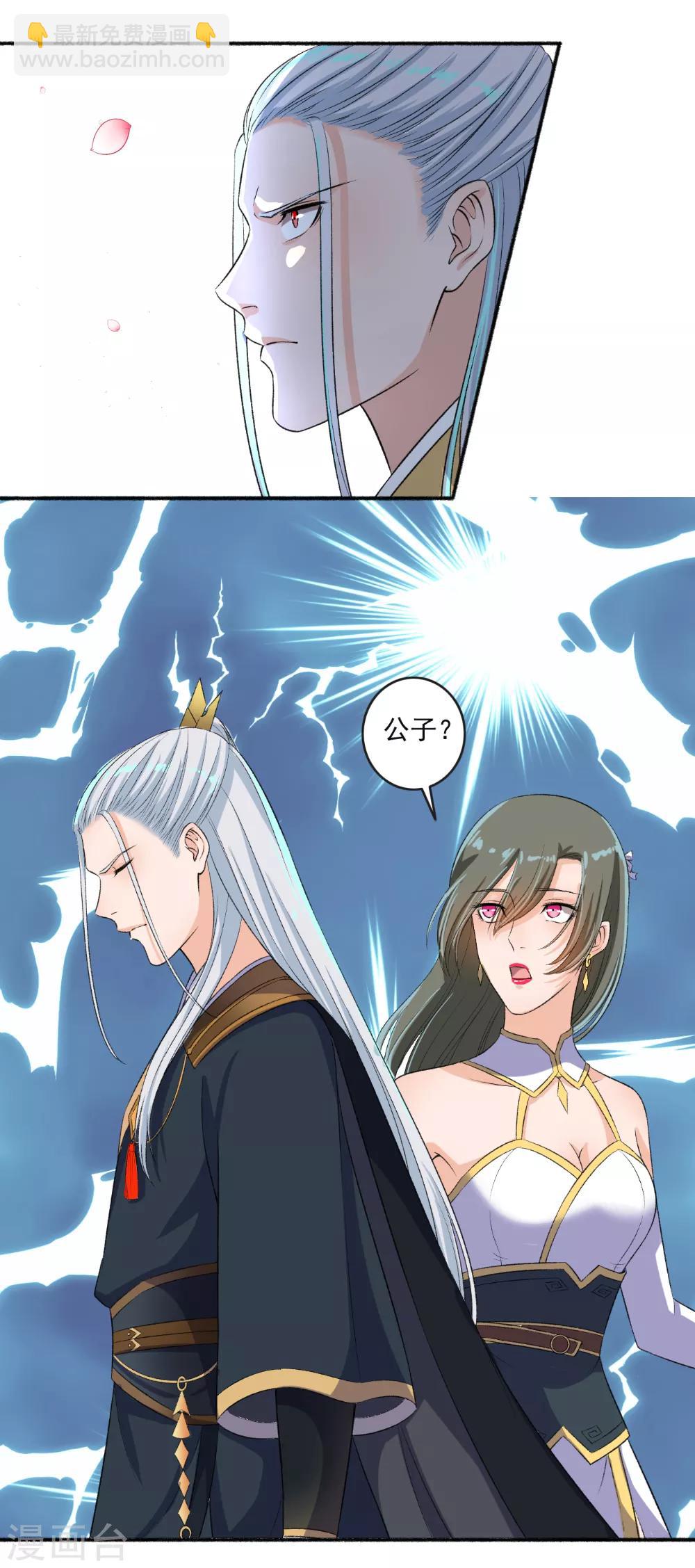 《嚣张狂妃》第67话 暴怒的颜五公子 第5页