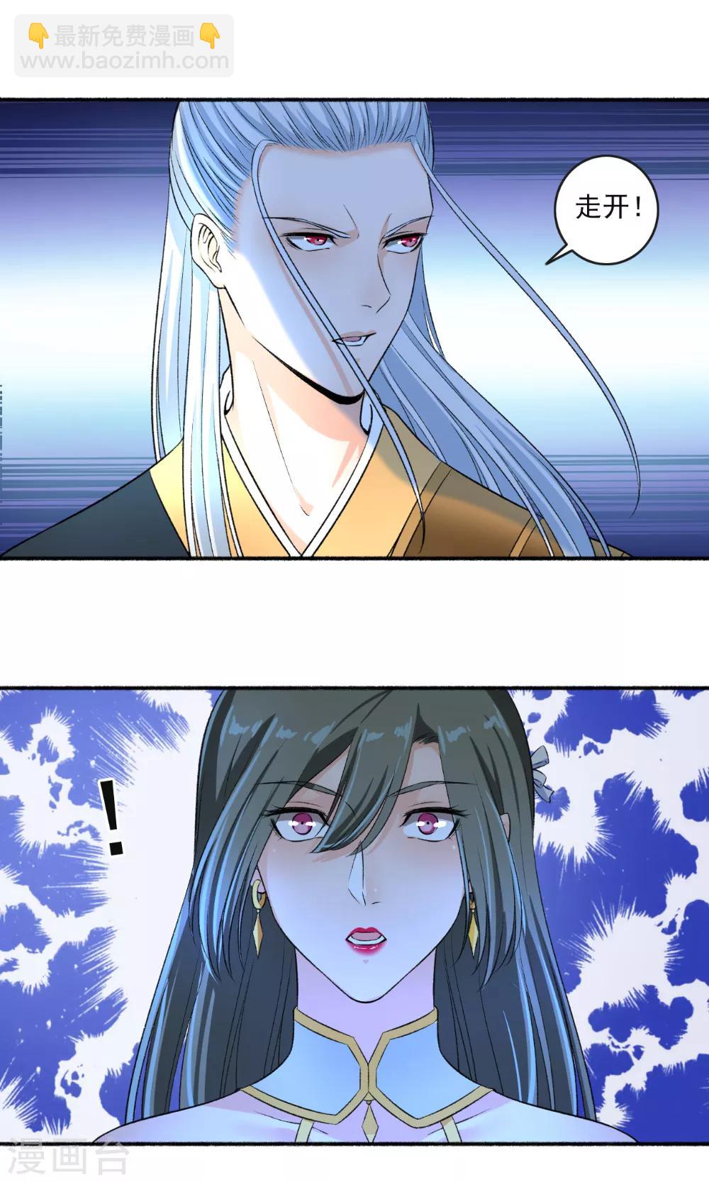 《嚣张狂妃》第67话 暴怒的颜五公子 第6页