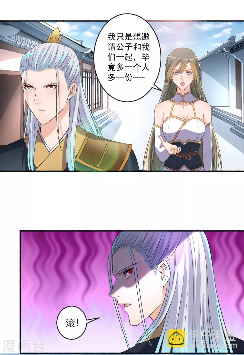 《嚣张狂妃》第67话 暴怒的颜五公子 第8页