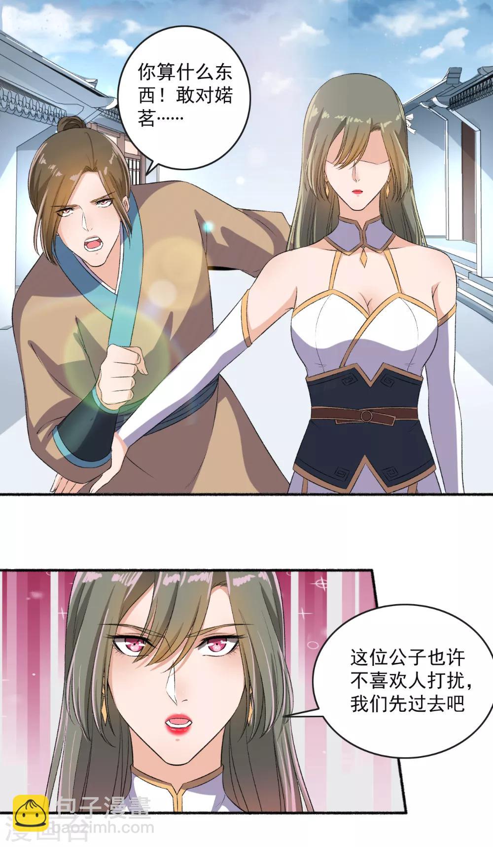 《嚣张狂妃》第67话 暴怒的颜五公子 第9页