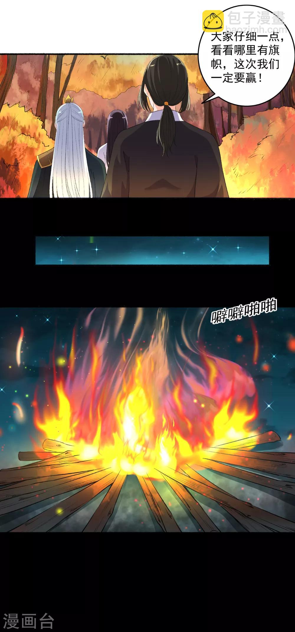 《嚣张狂妃》第68话 迷魂香？ 第10页