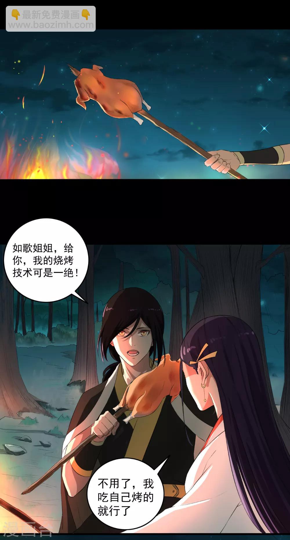 《嚣张狂妃》第68话 迷魂香？ 第11页