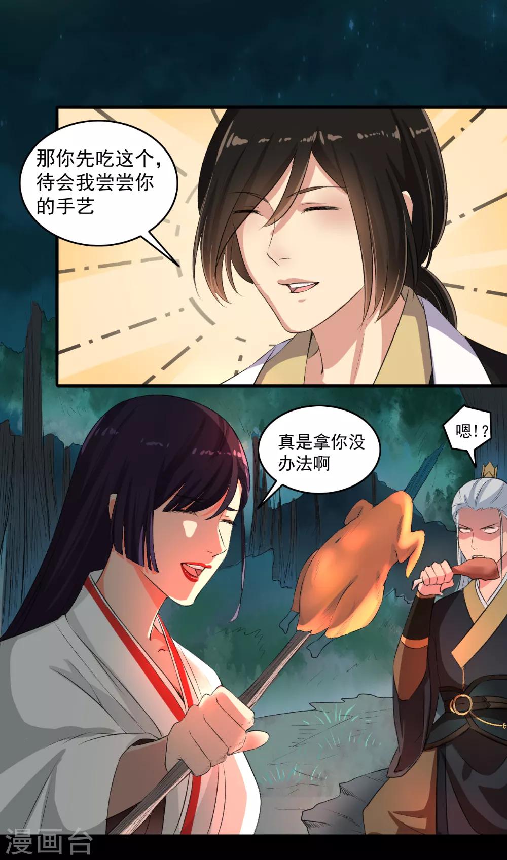 《嚣张狂妃》第68话 迷魂香？ 第12页