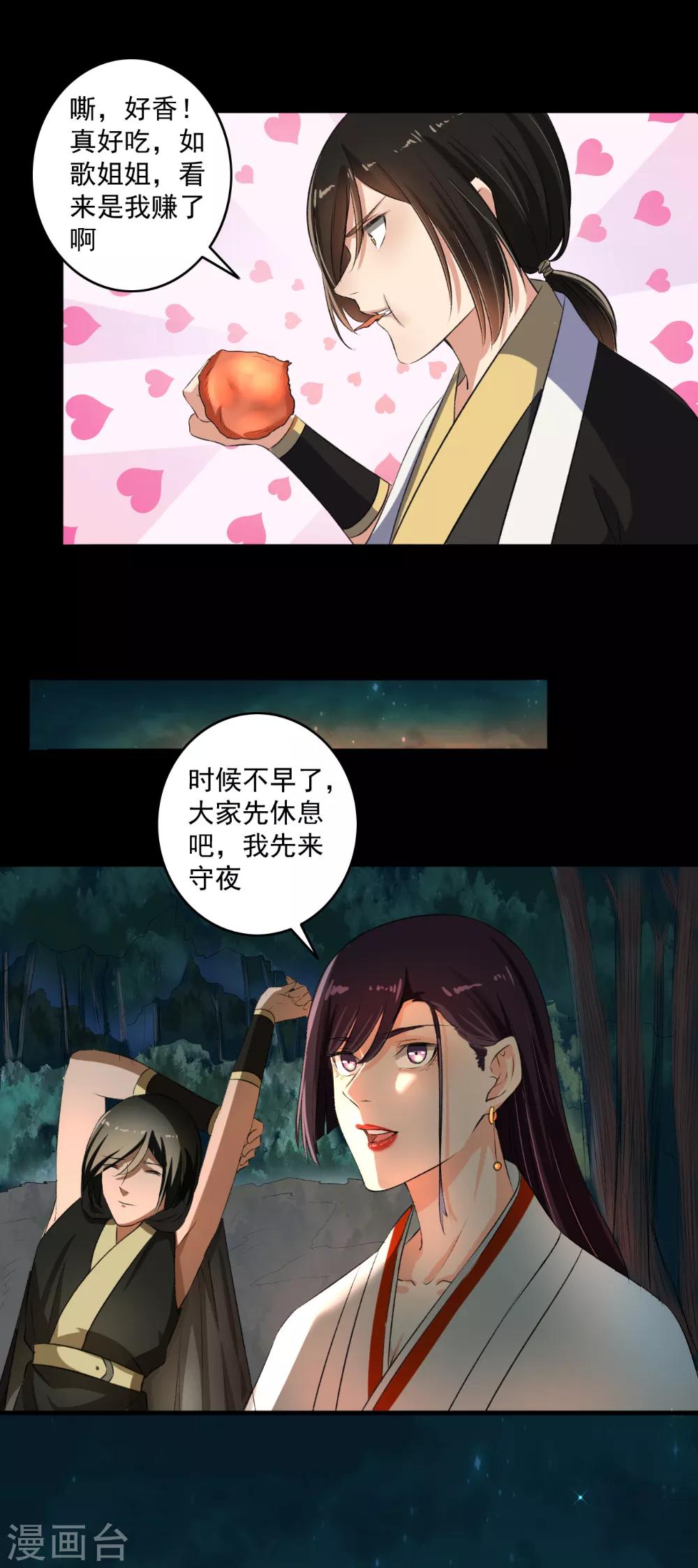 《嚣张狂妃》第68话 迷魂香？ 第13页