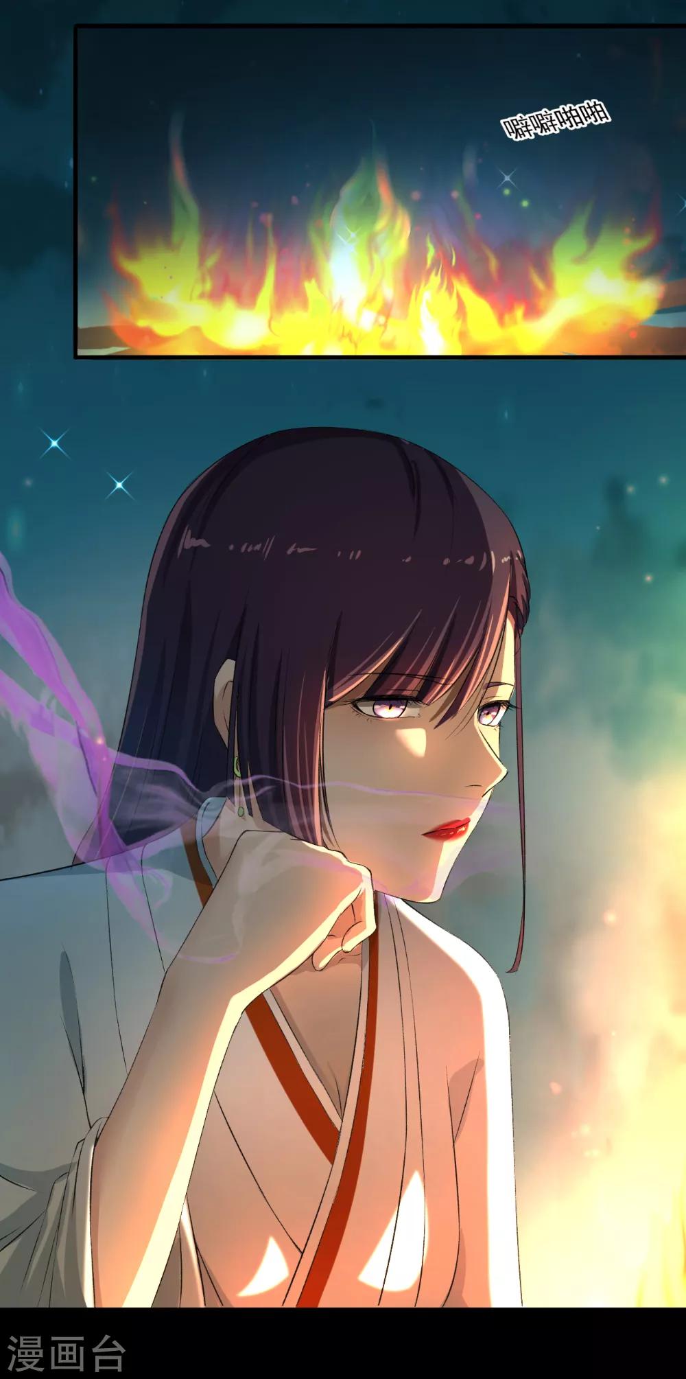 《嚣张狂妃》第68话 迷魂香？ 第14页