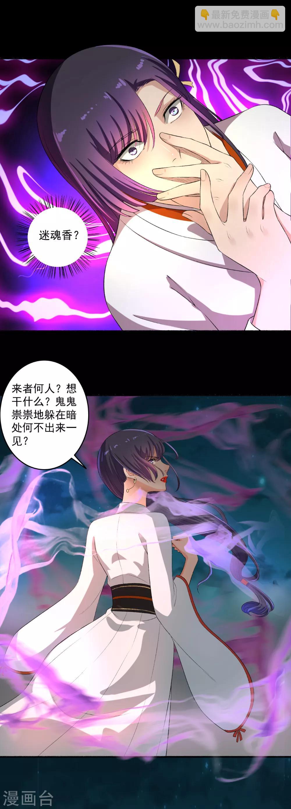 《嚣张狂妃》第68话 迷魂香？ 第15页