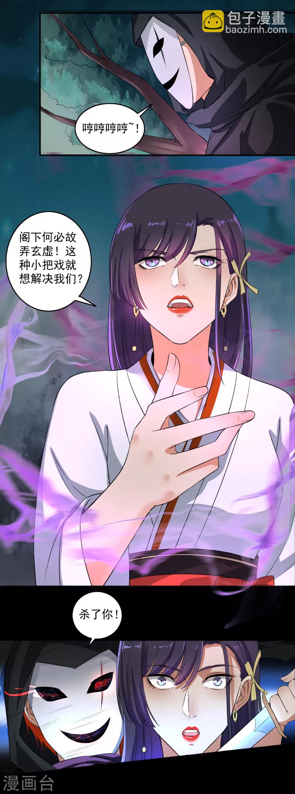 《嚣张狂妃》第68话 迷魂香？ 第16页