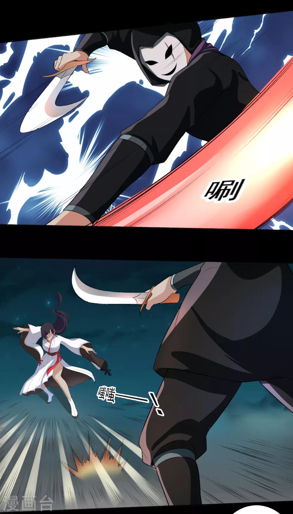 《嚣张狂妃》第68话 迷魂香？ 第17页