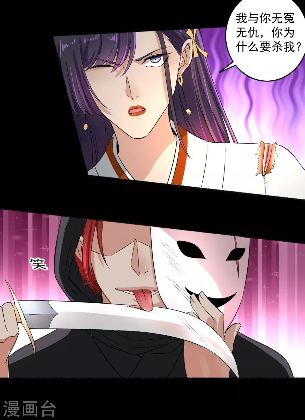 《嚣张狂妃》第68话 迷魂香？ 第18页