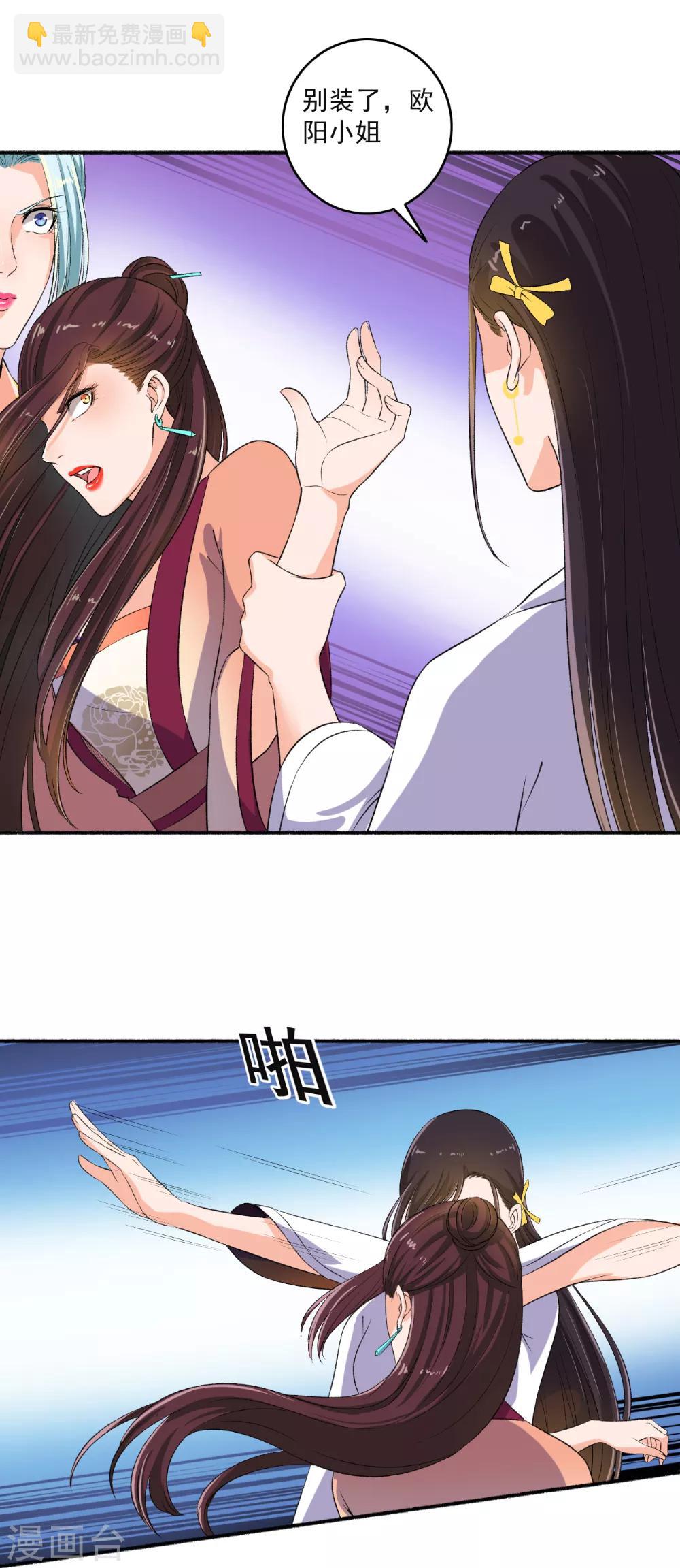 《嚣张狂妃》第68话 迷魂香？ 第4页