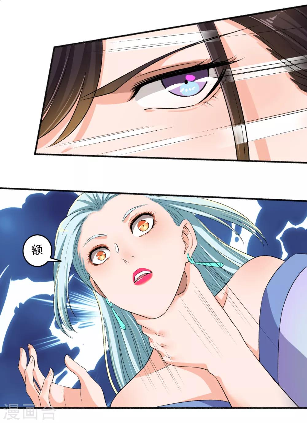 《嚣张狂妃》第68话 迷魂香？ 第5页
