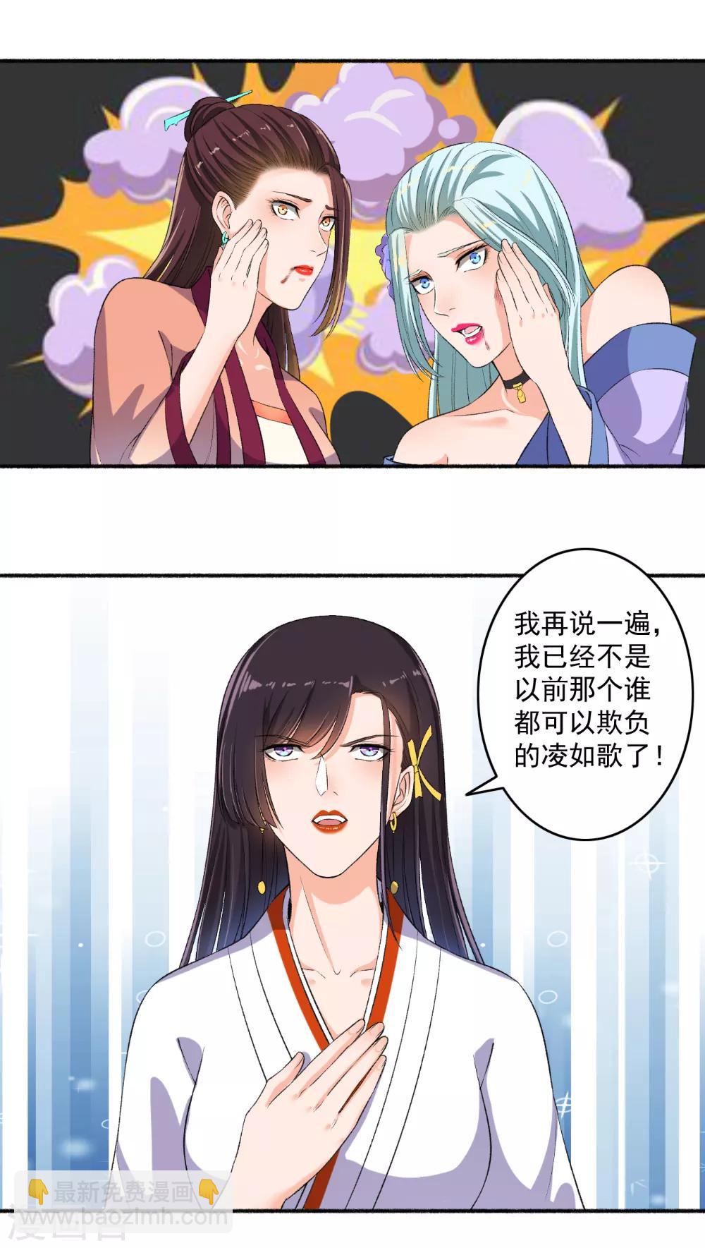 《嚣张狂妃》第68话 迷魂香？ 第7页