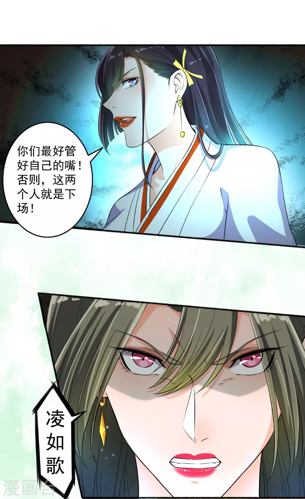 《嚣张狂妃》第68话 迷魂香？ 第8页
