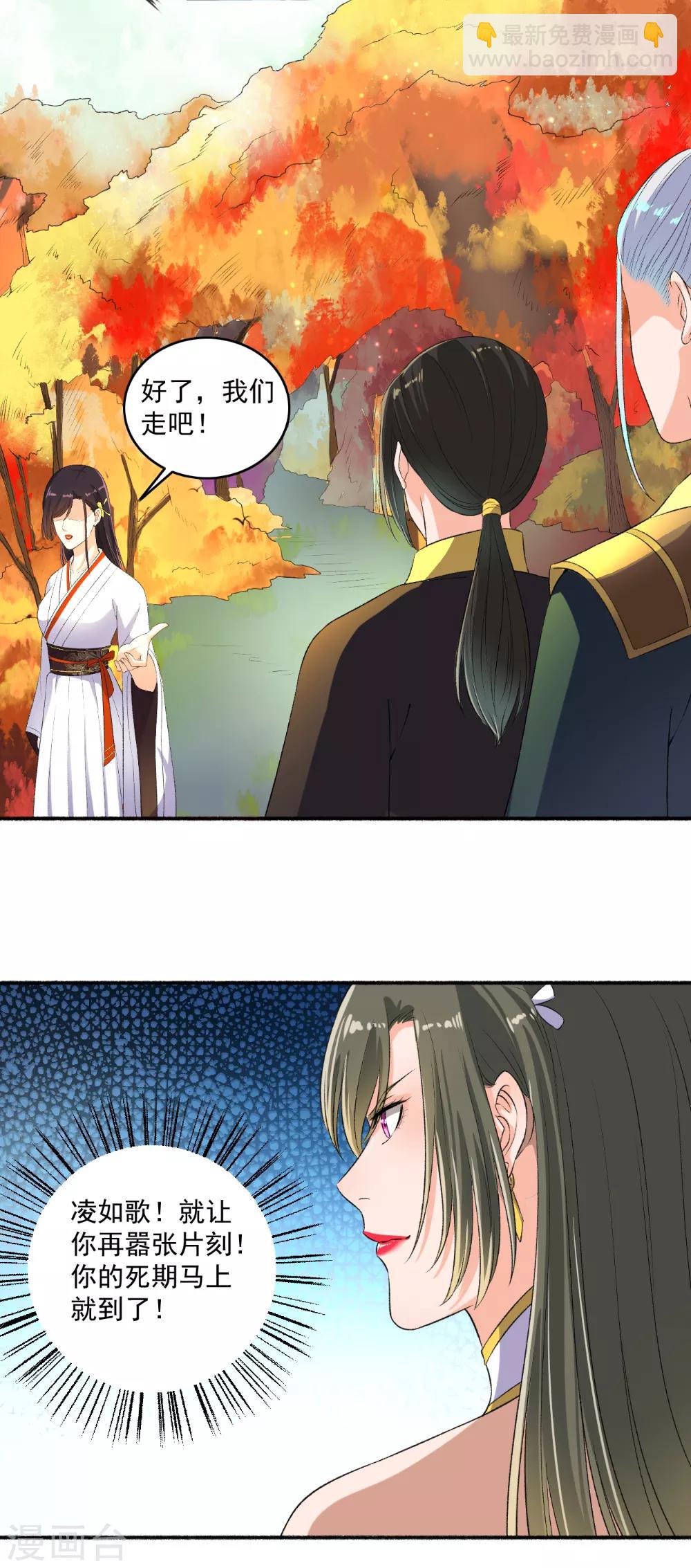 《嚣张狂妃》第68话 迷魂香？ 第9页