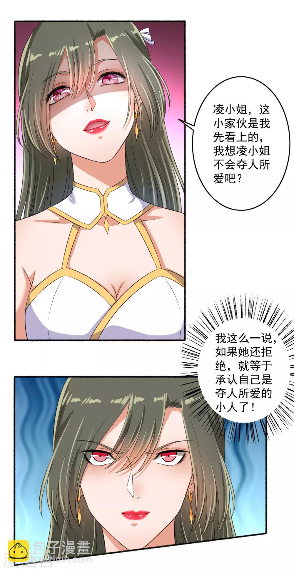 《嚣张狂妃》第71话 放马过来！ 第10页