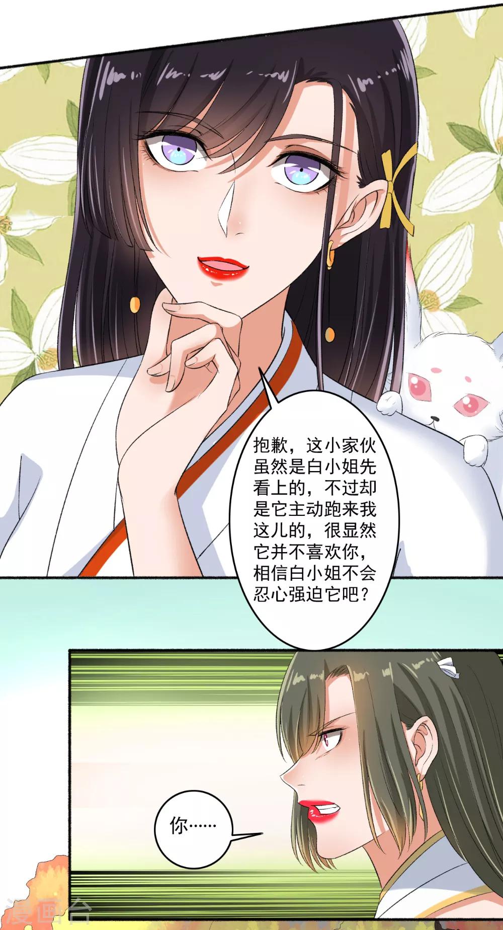 《嚣张狂妃》第71话 放马过来！ 第11页