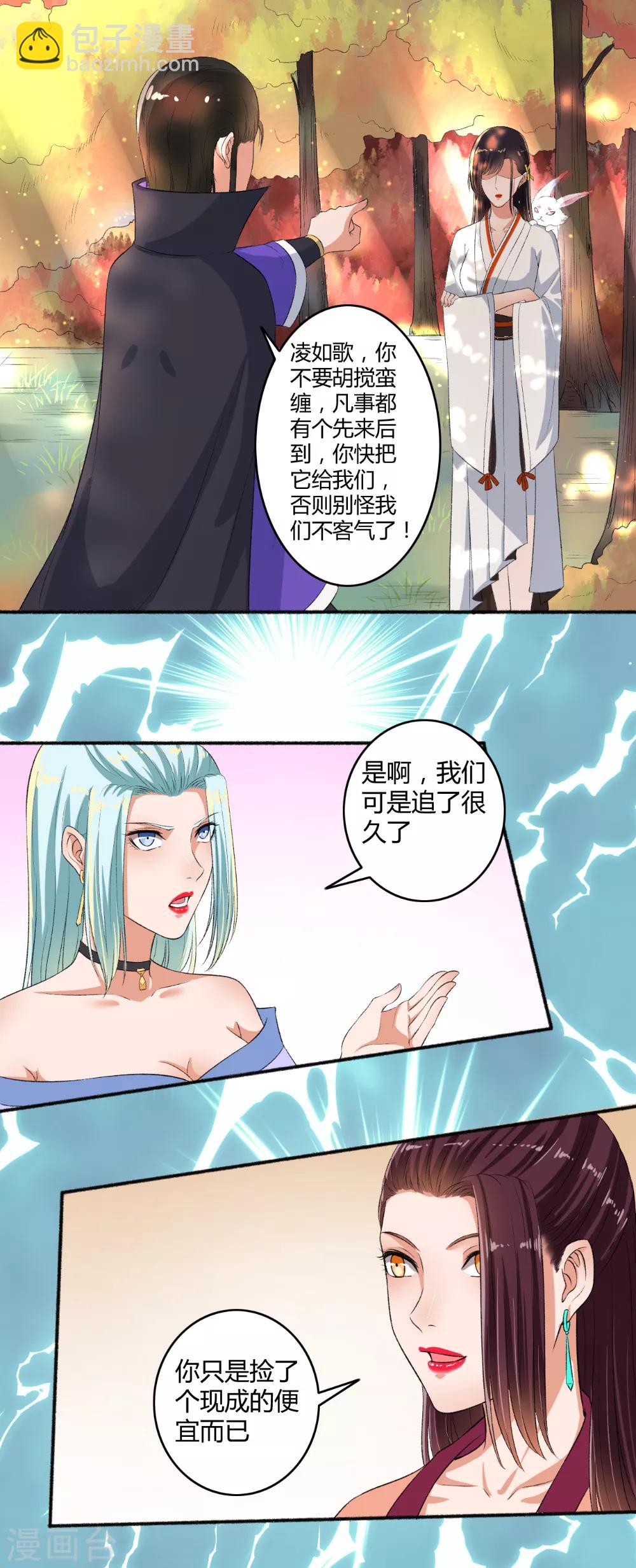 《嚣张狂妃》第71话 放马过来！ 第12页