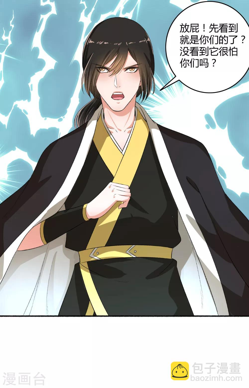 《嚣张狂妃》第71话 放马过来！ 第13页