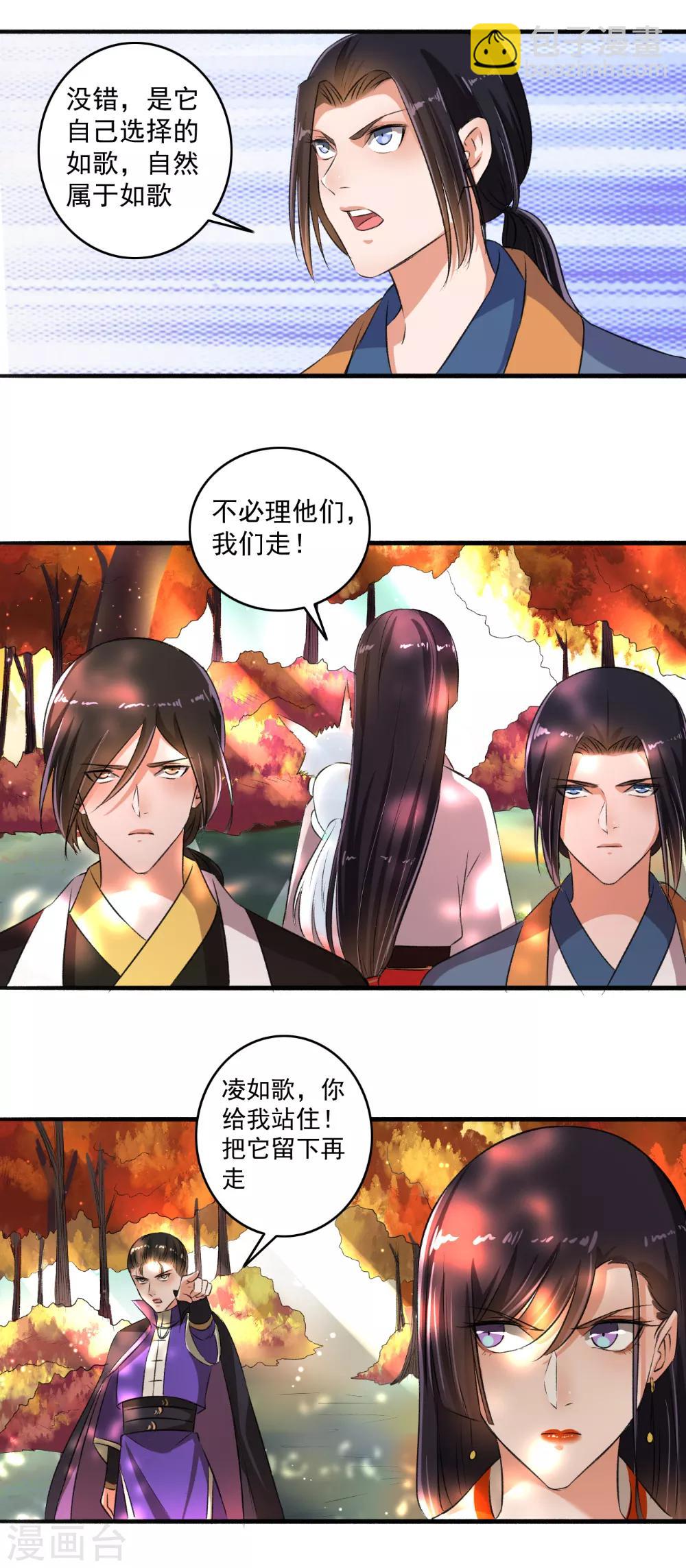 《嚣张狂妃》第71话 放马过来！ 第14页