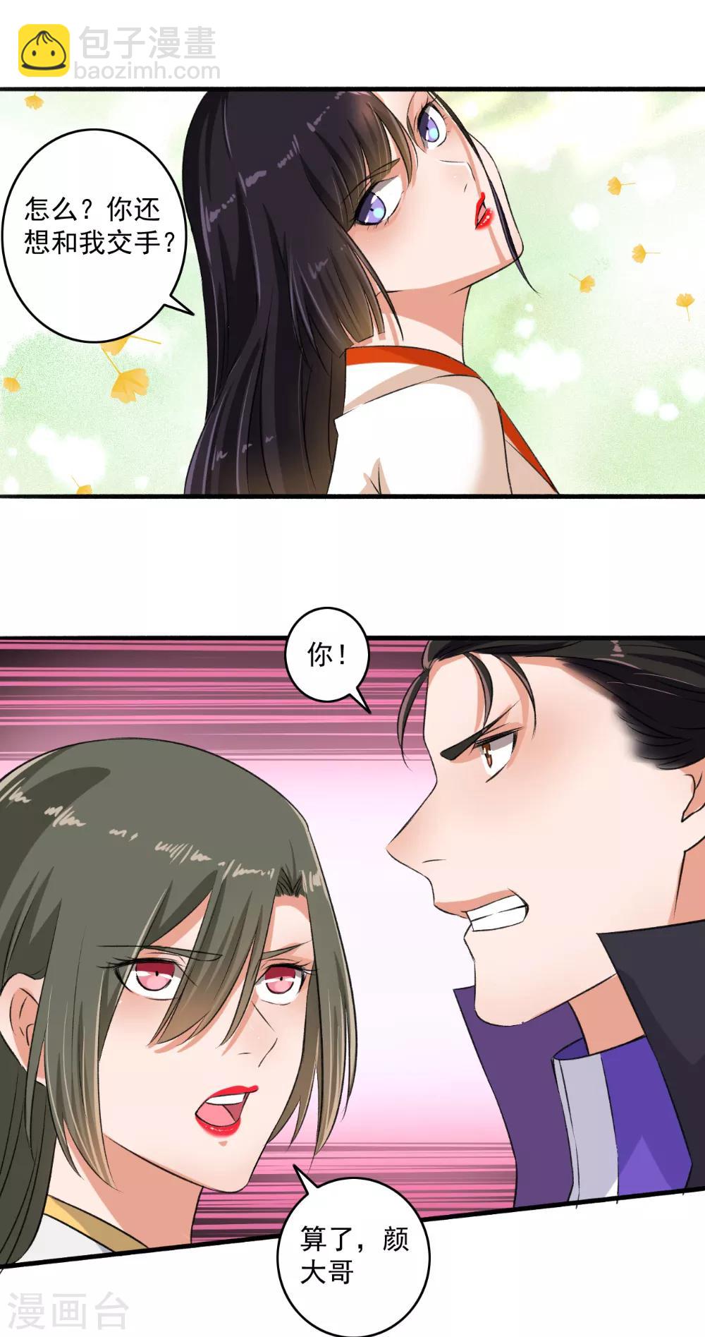 《嚣张狂妃》第71话 放马过来！ 第15页