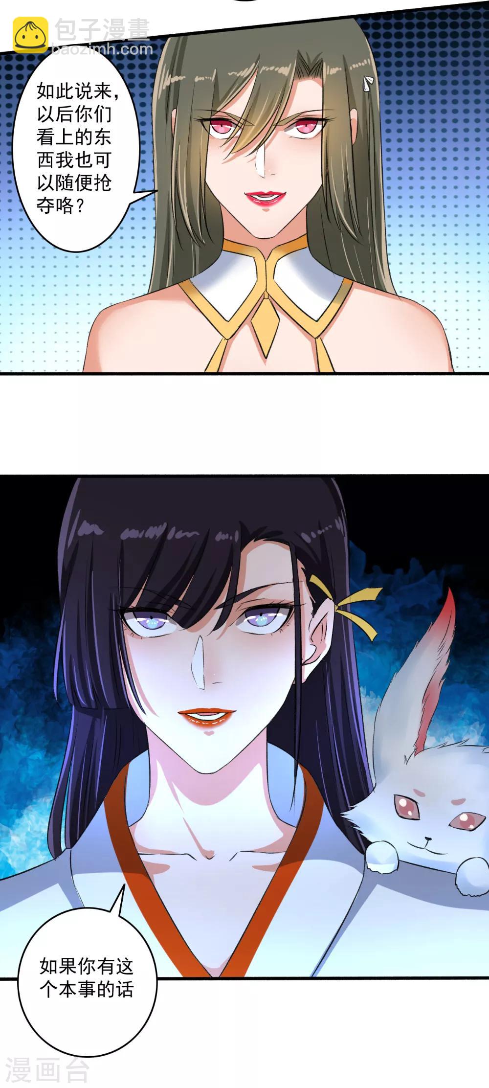 《嚣张狂妃》第71话 放马过来！ 第16页