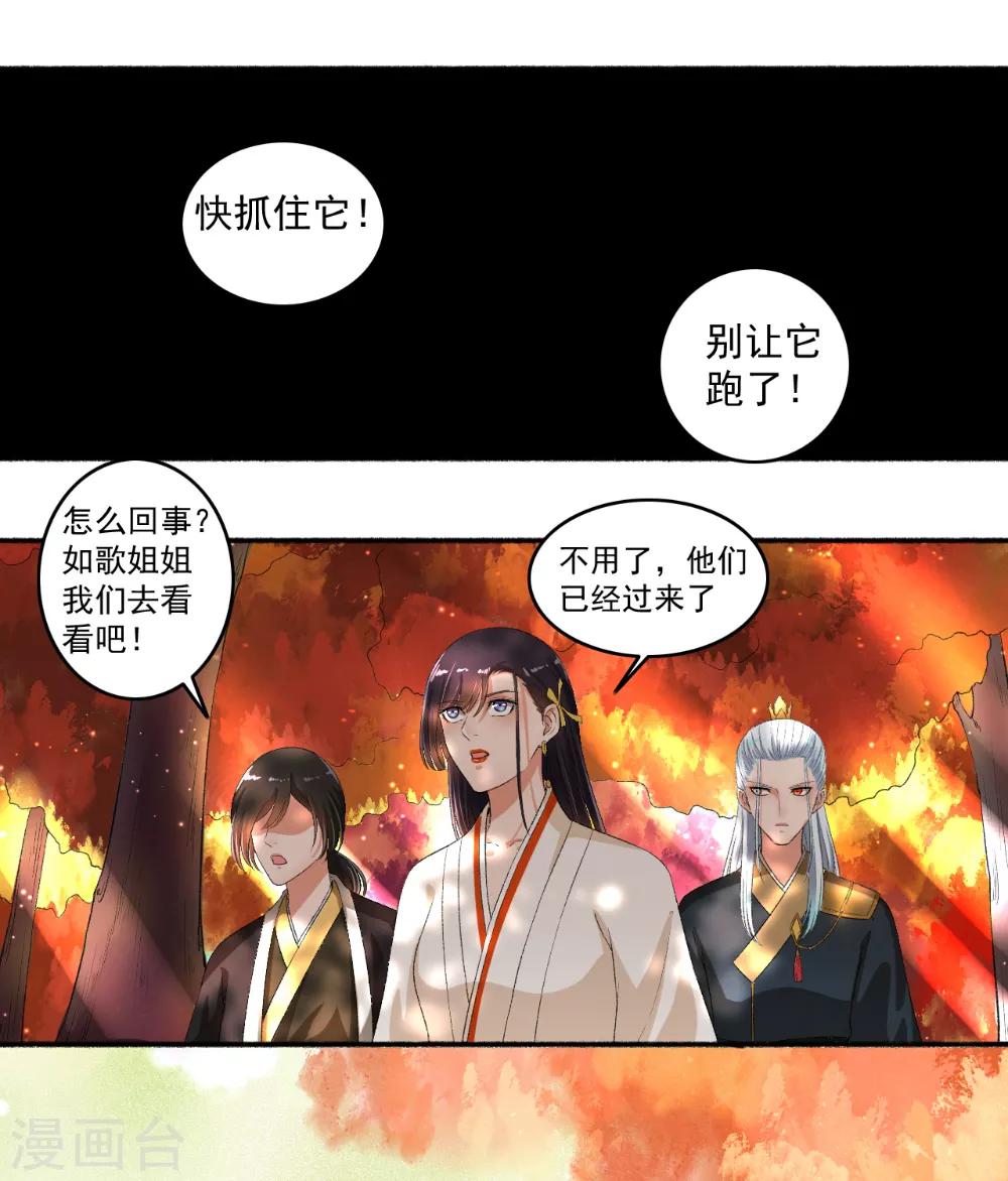 《嚣张狂妃》第71话 放马过来！ 第1页