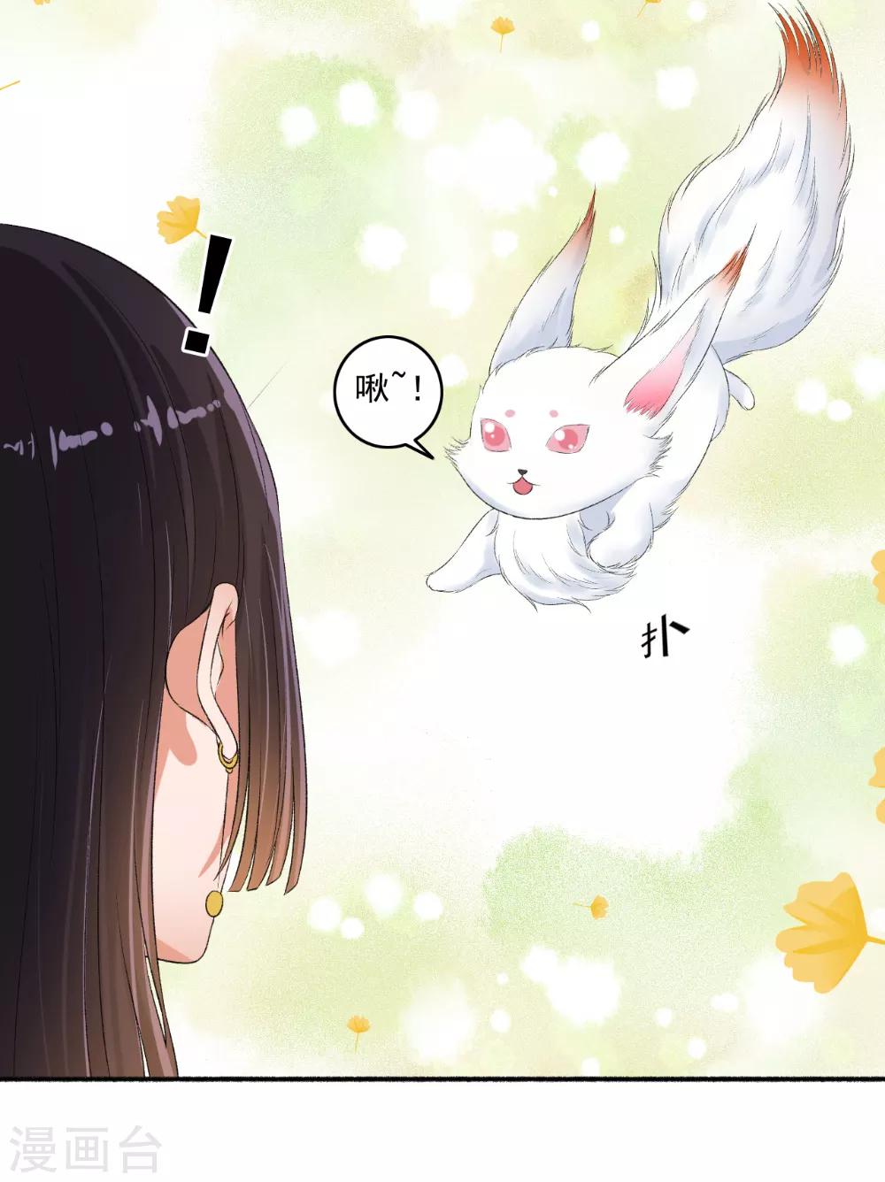 《嚣张狂妃》第71话 放马过来！ 第3页