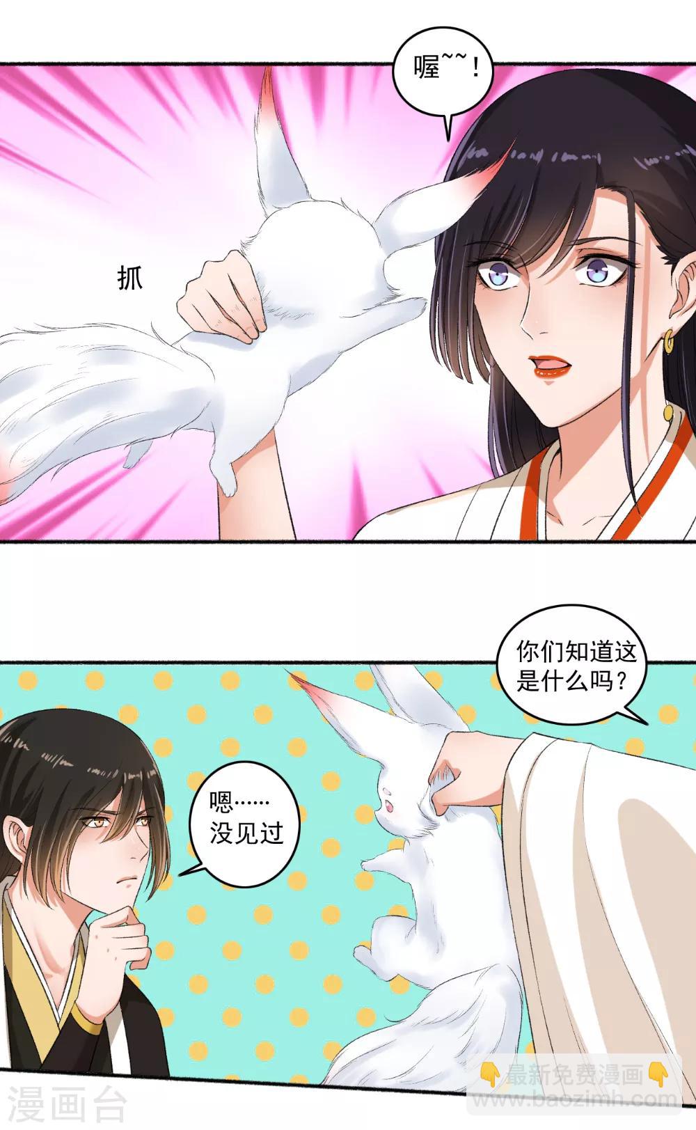 《嚣张狂妃》第71话 放马过来！ 第4页
