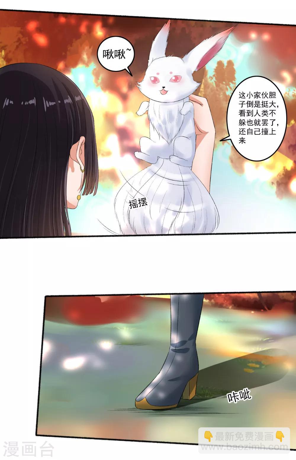 《嚣张狂妃》第71话 放马过来！ 第5页
