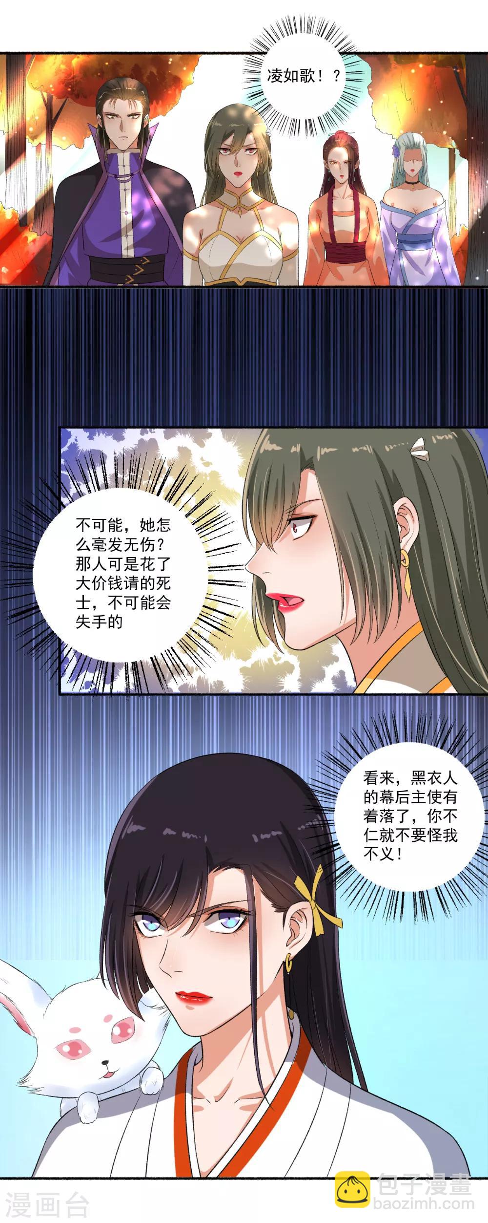 《嚣张狂妃》第71话 放马过来！ 第7页