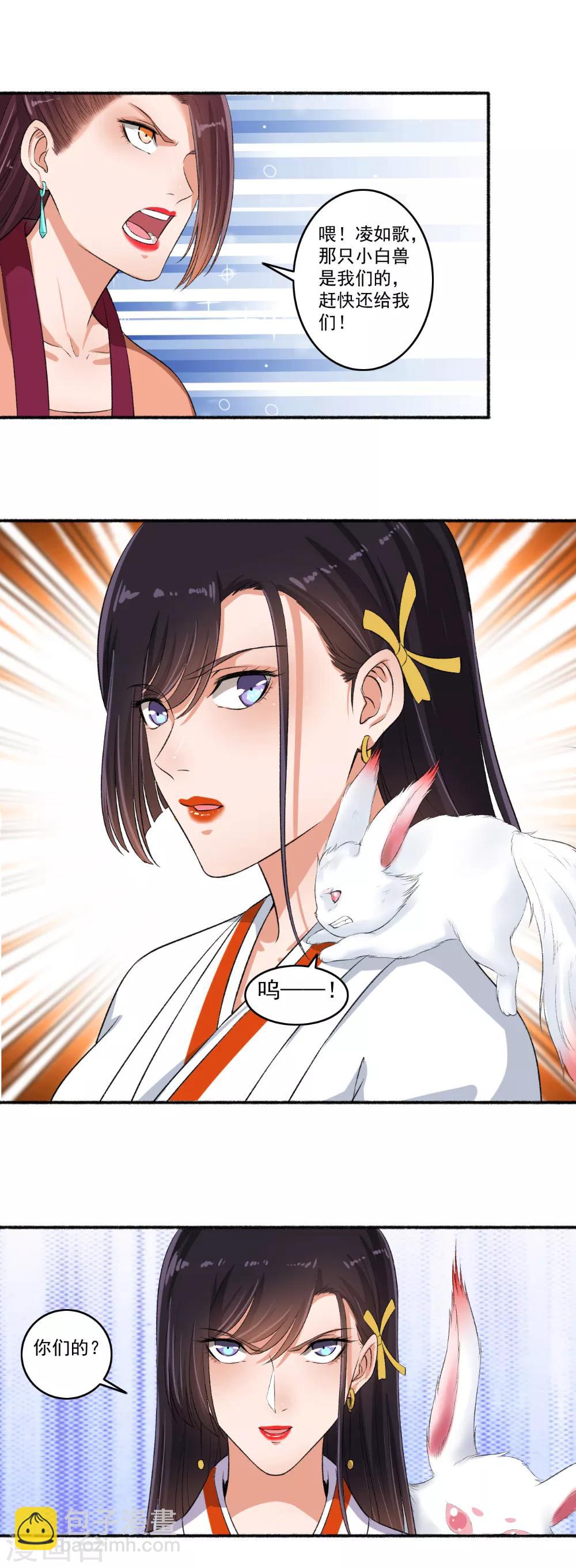 《嚣张狂妃》第71话 放马过来！ 第8页