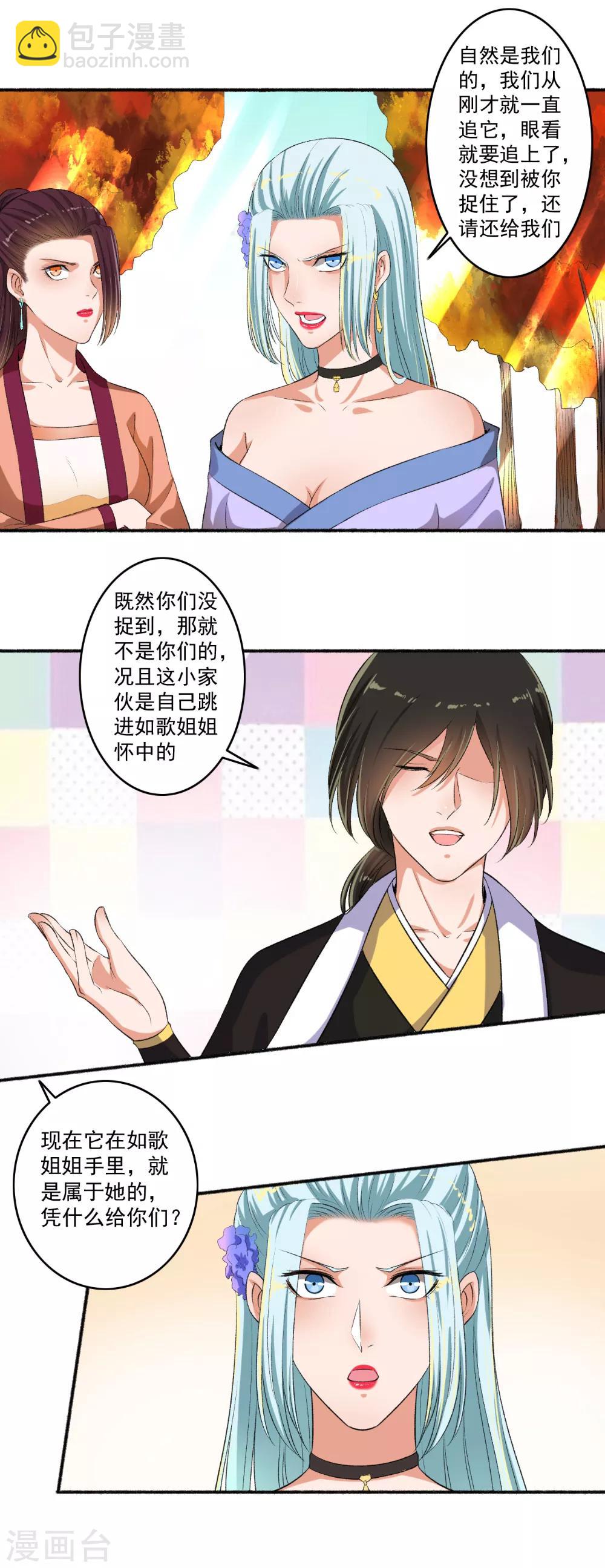 《嚣张狂妃》第71话 放马过来！ 第9页