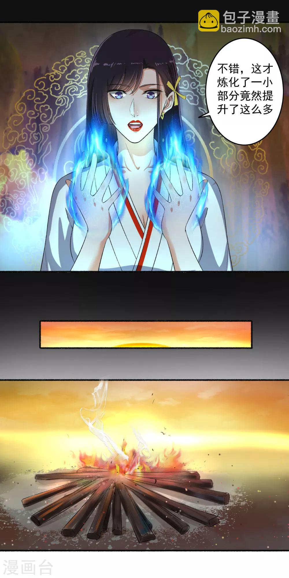 《嚣张狂妃》第70话 睡过头了 第10页