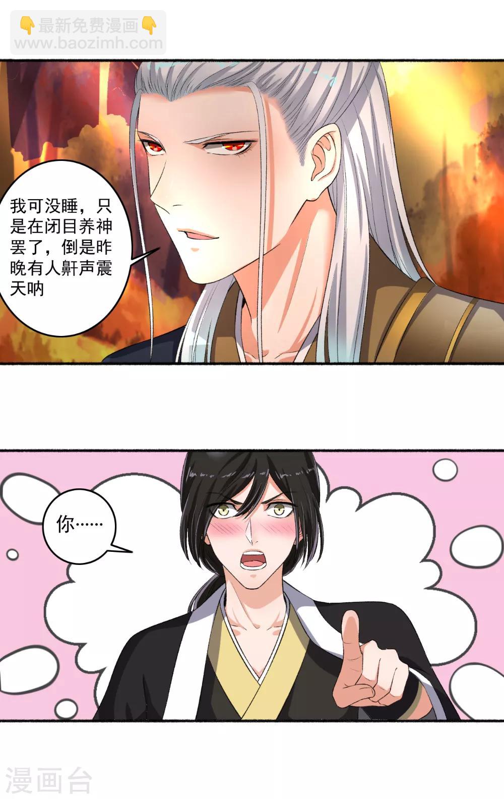 《嚣张狂妃》第70话 睡过头了 第13页