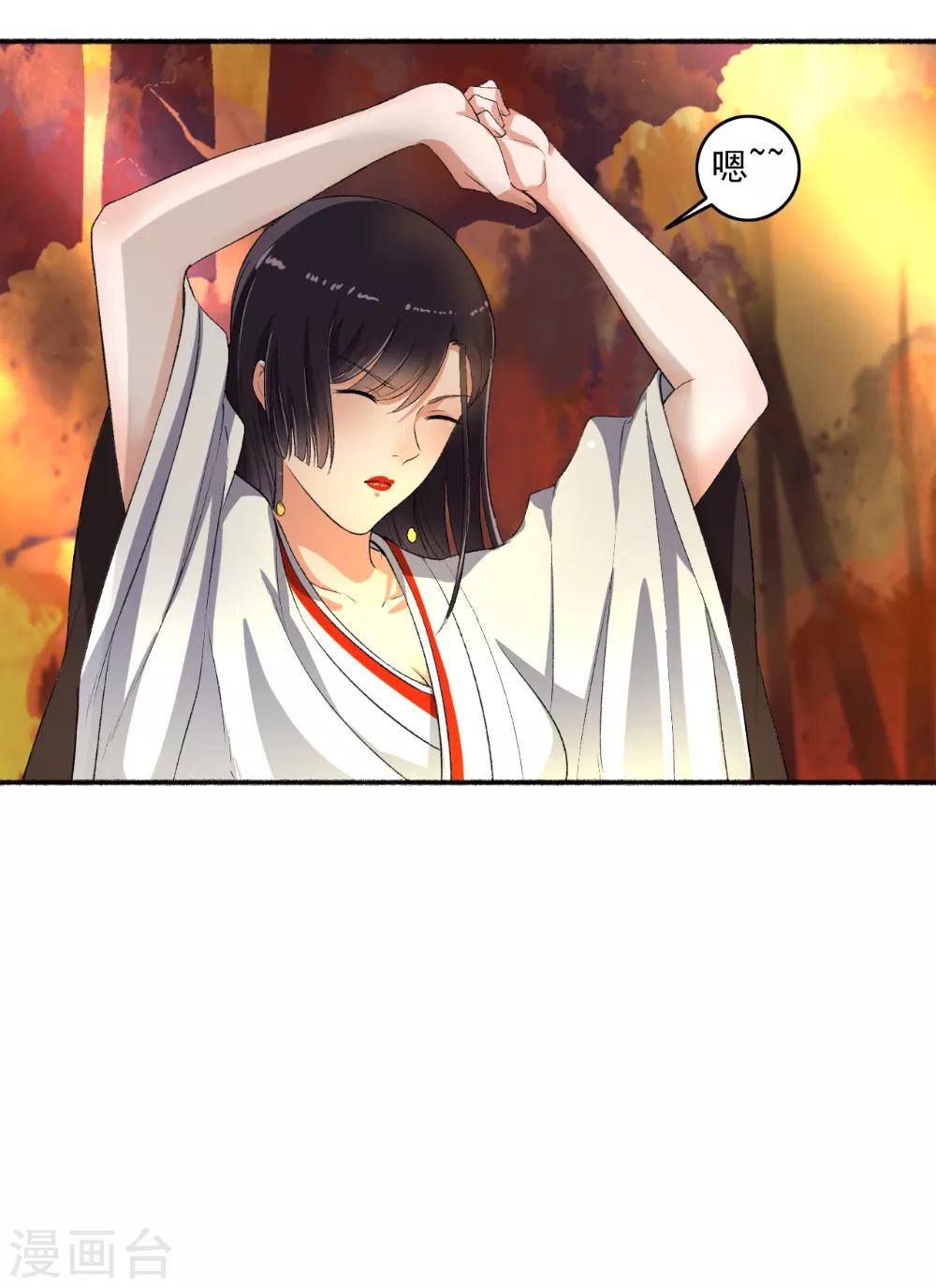 《嚣张狂妃》第70话 睡过头了 第14页