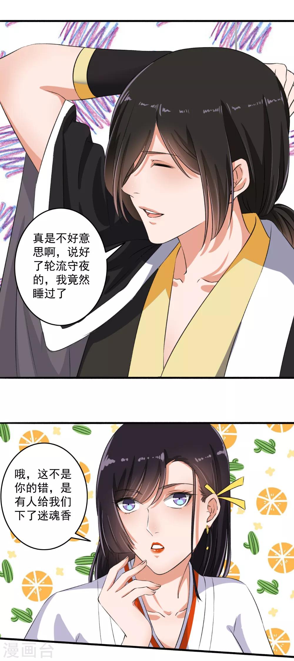 《嚣张狂妃》第70话 睡过头了 第16页