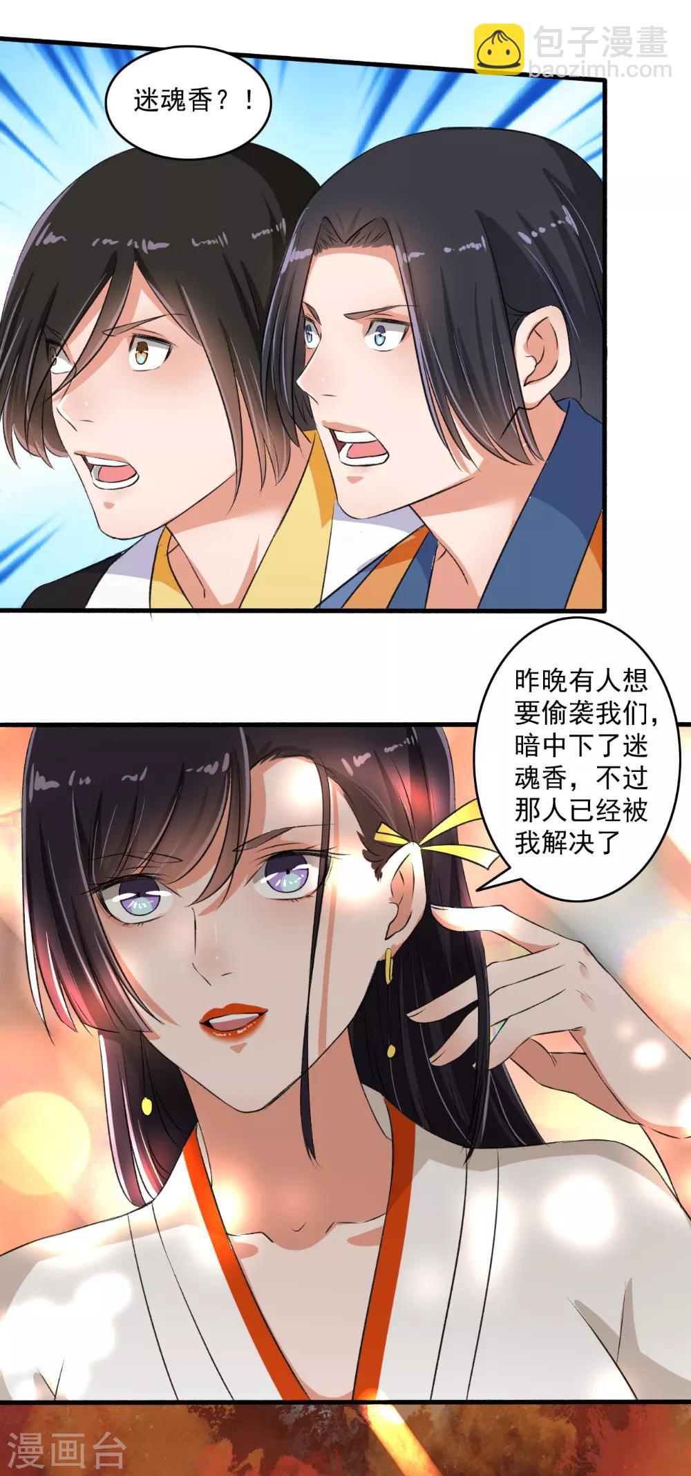 《嚣张狂妃》第70话 睡过头了 第17页