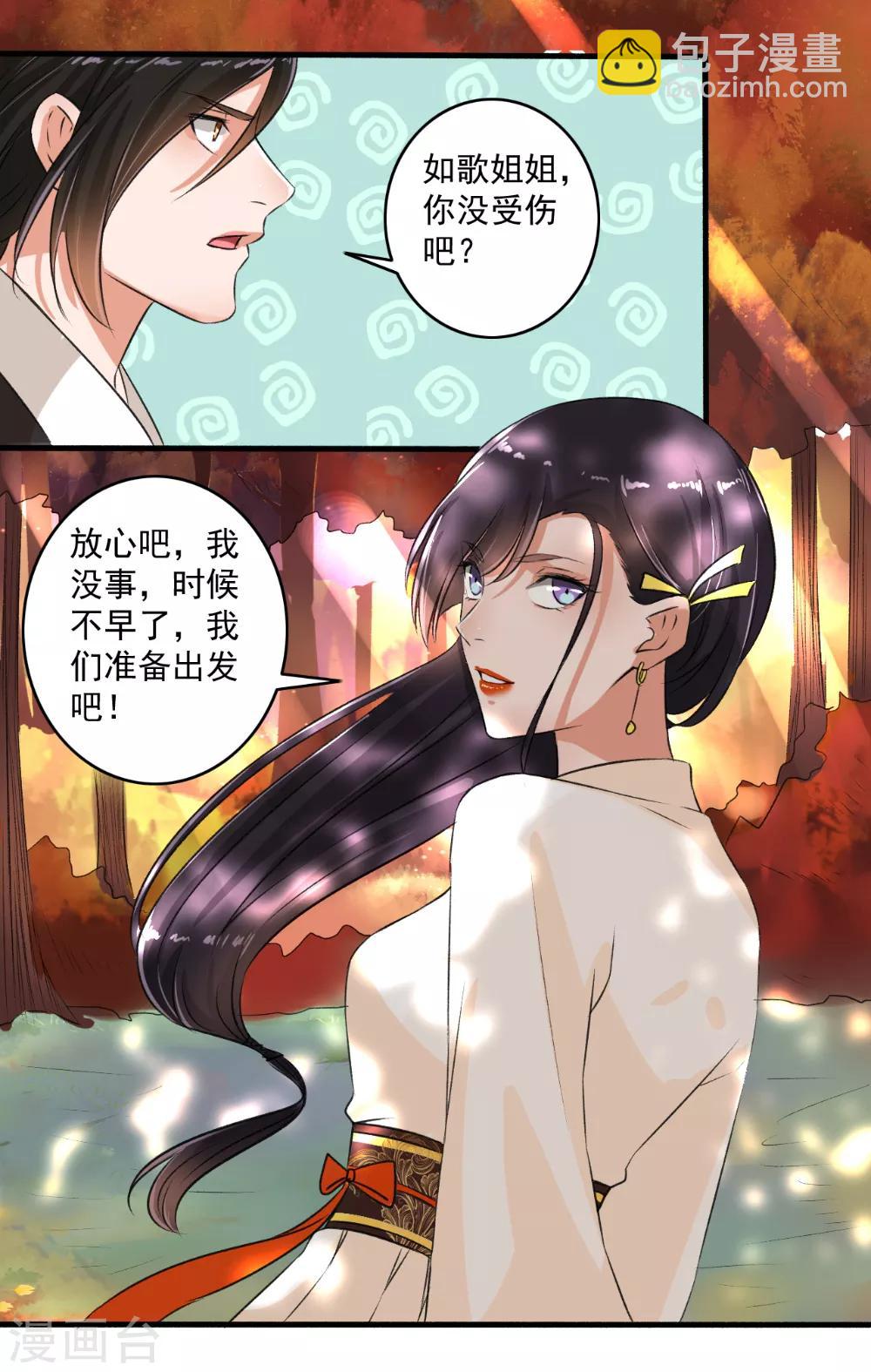 《嚣张狂妃》第70话 睡过头了 第18页