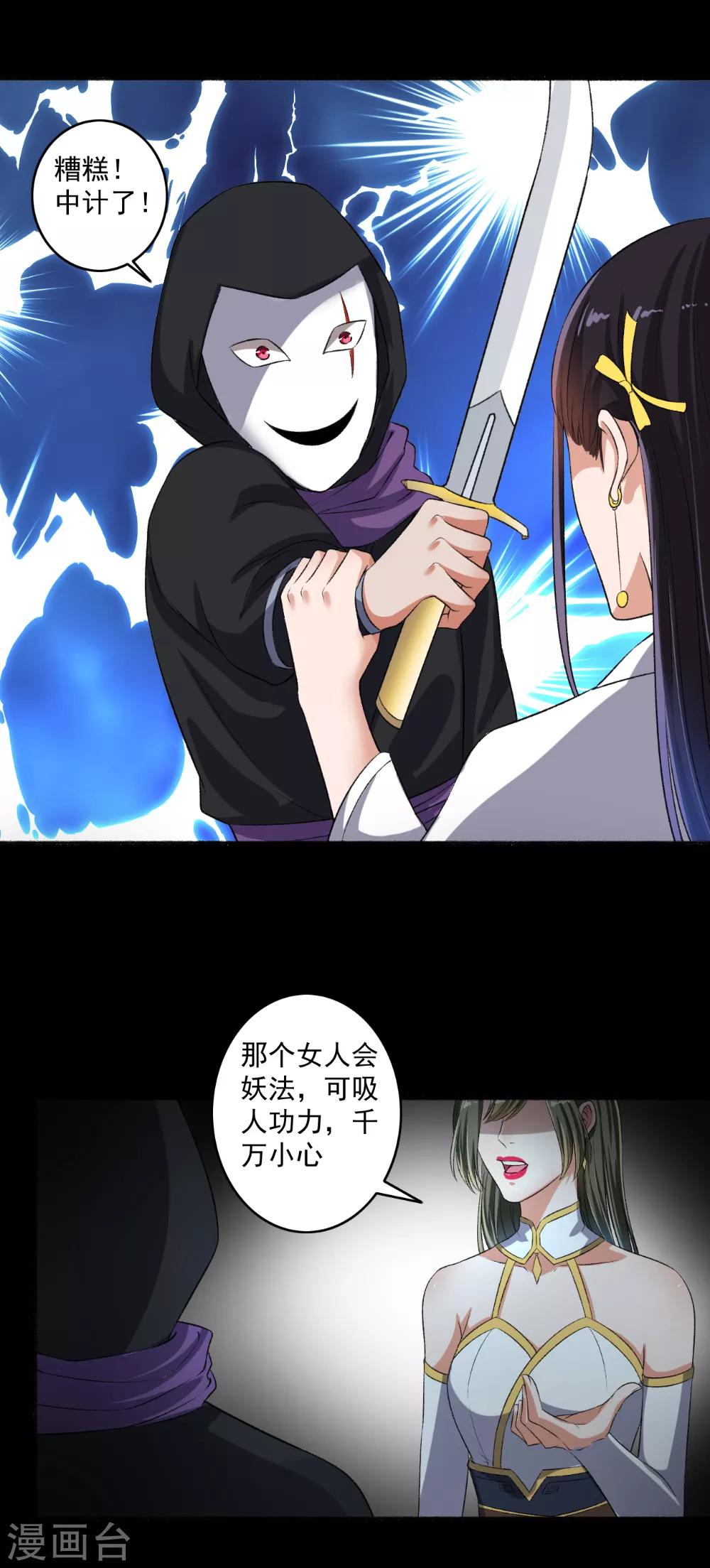 《嚣张狂妃》第70话 睡过头了 第1页