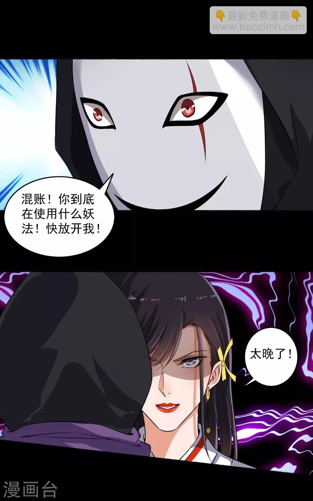 《嚣张狂妃》第70话 睡过头了 第2页