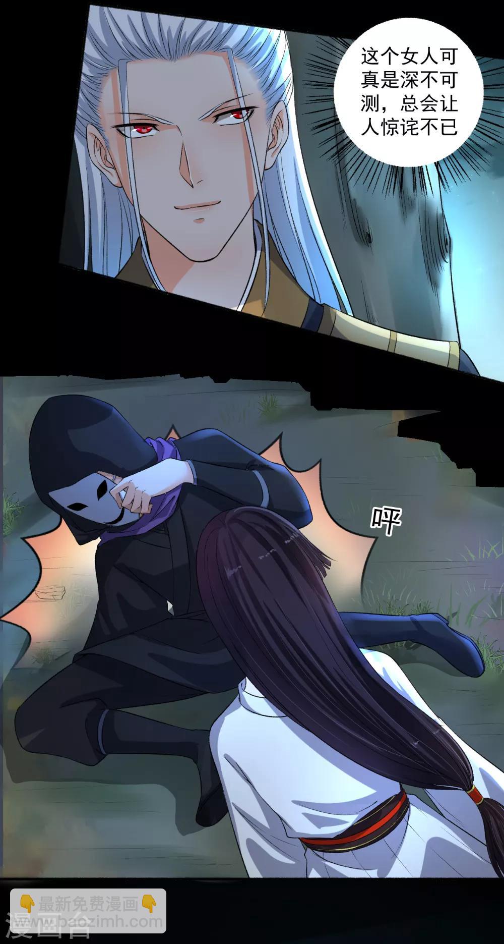 《嚣张狂妃》第70话 睡过头了 第3页