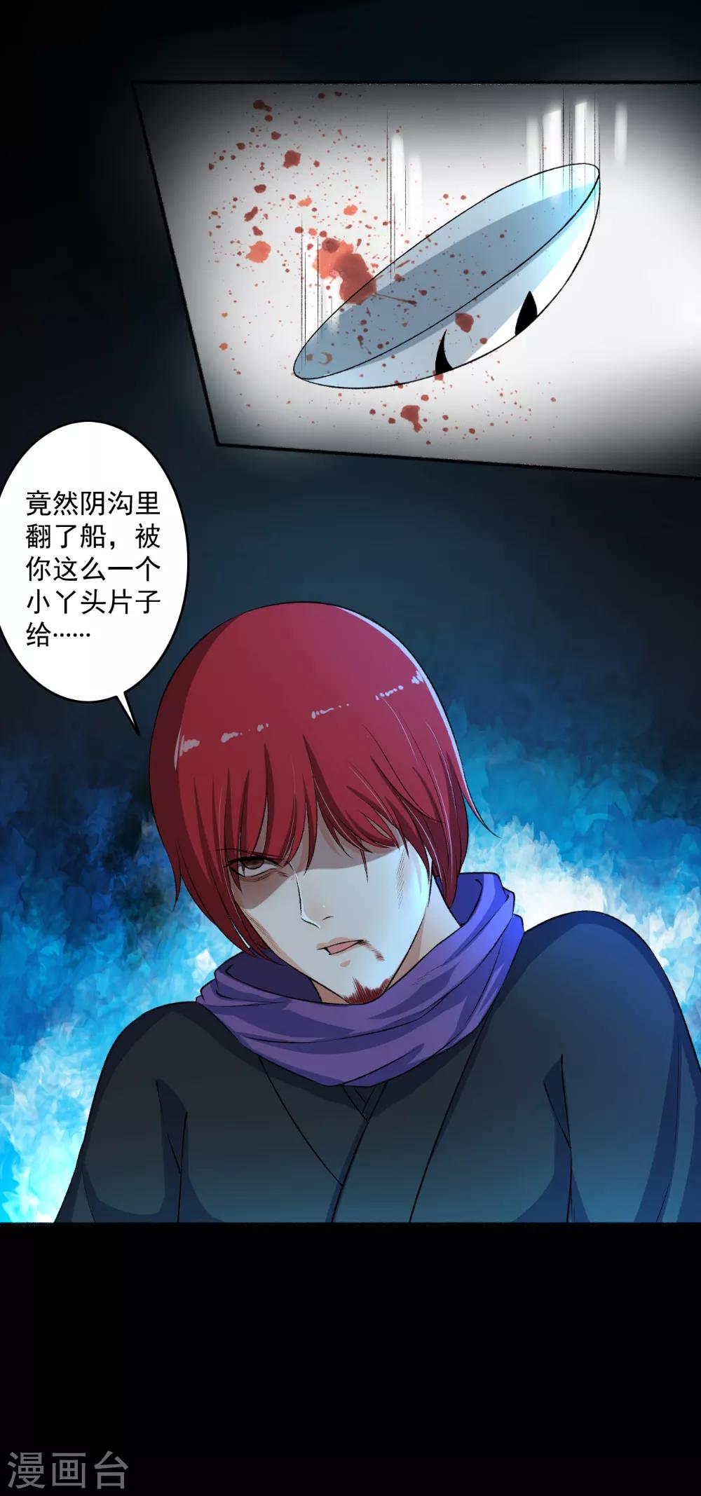 《嚣张狂妃》第70话 睡过头了 第4页