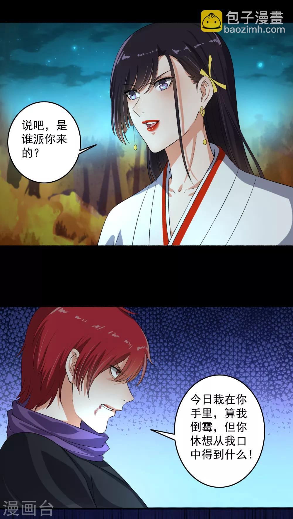 《嚣张狂妃》第70话 睡过头了 第5页
