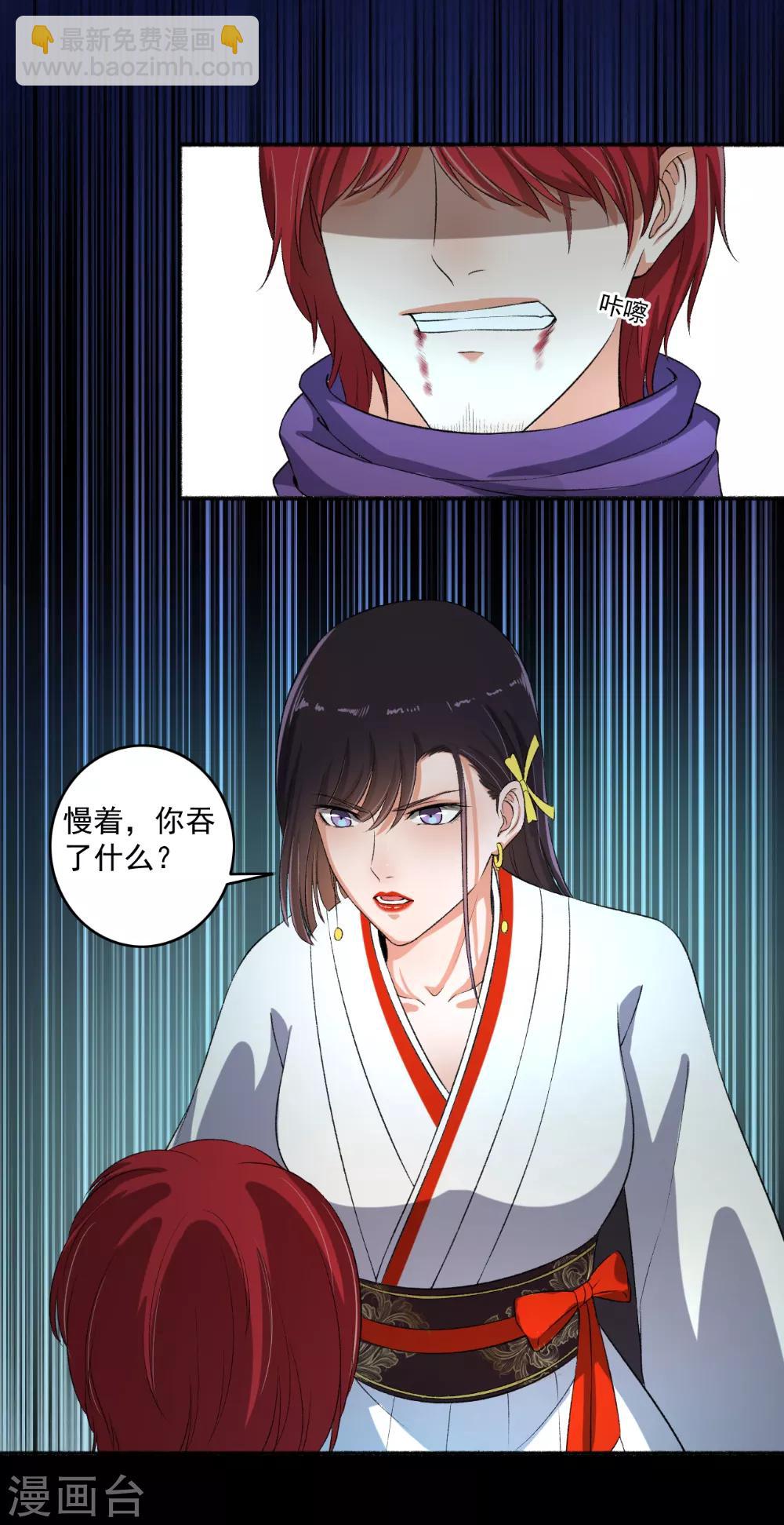 《嚣张狂妃》第70话 睡过头了 第6页