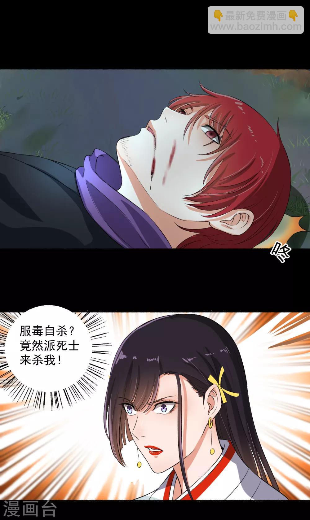 《嚣张狂妃》第70话 睡过头了 第7页