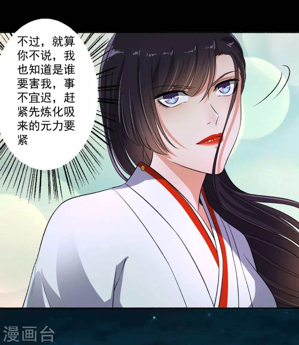 《嚣张狂妃》第70话 睡过头了 第8页