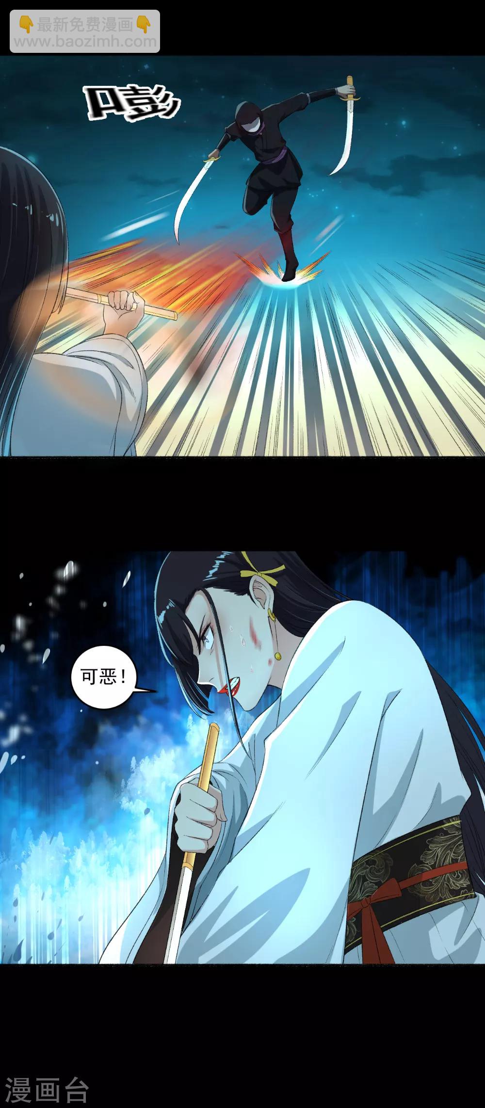 《嚣张狂妃》第69话 游戏结束 第10页